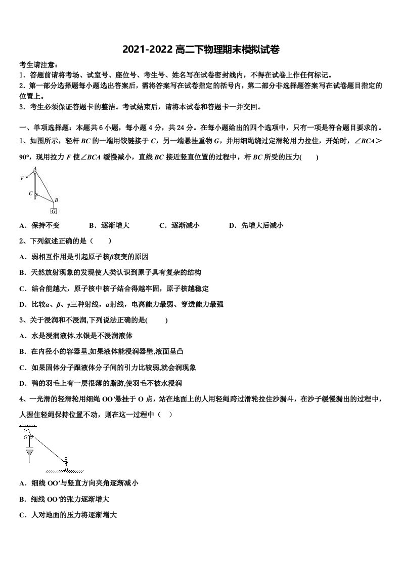 2021-2022学年安徽省淮北一中高二物理第二学期期末学业水平测试模拟试题含解析