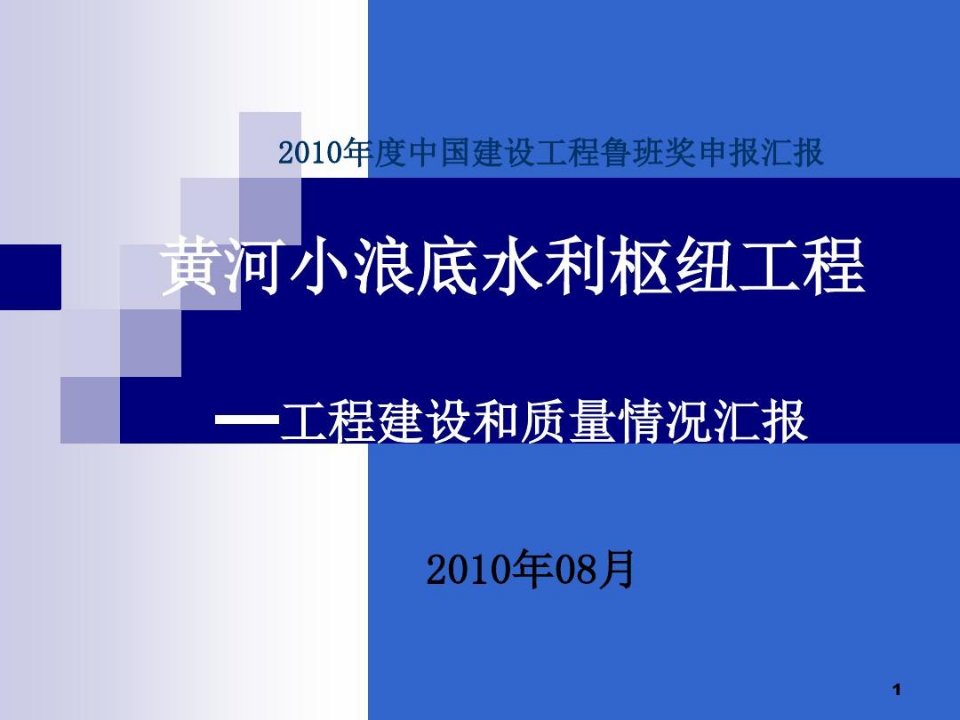 黄河小浪底水利枢纽工程