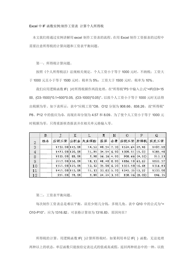 Excel中IF函数实例制作工资表