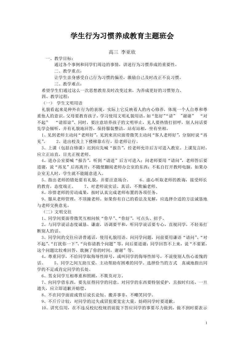 学生行为习惯养成教育主题