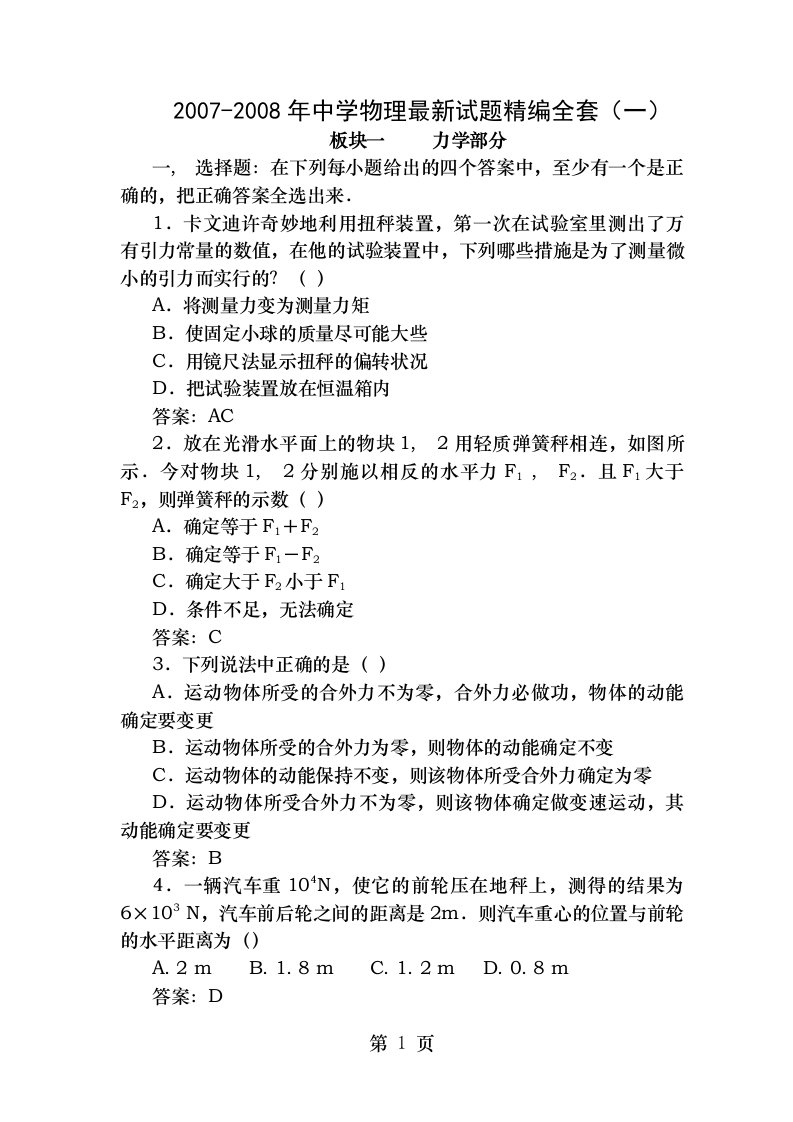 高一物理必修1期末试题及答案详解