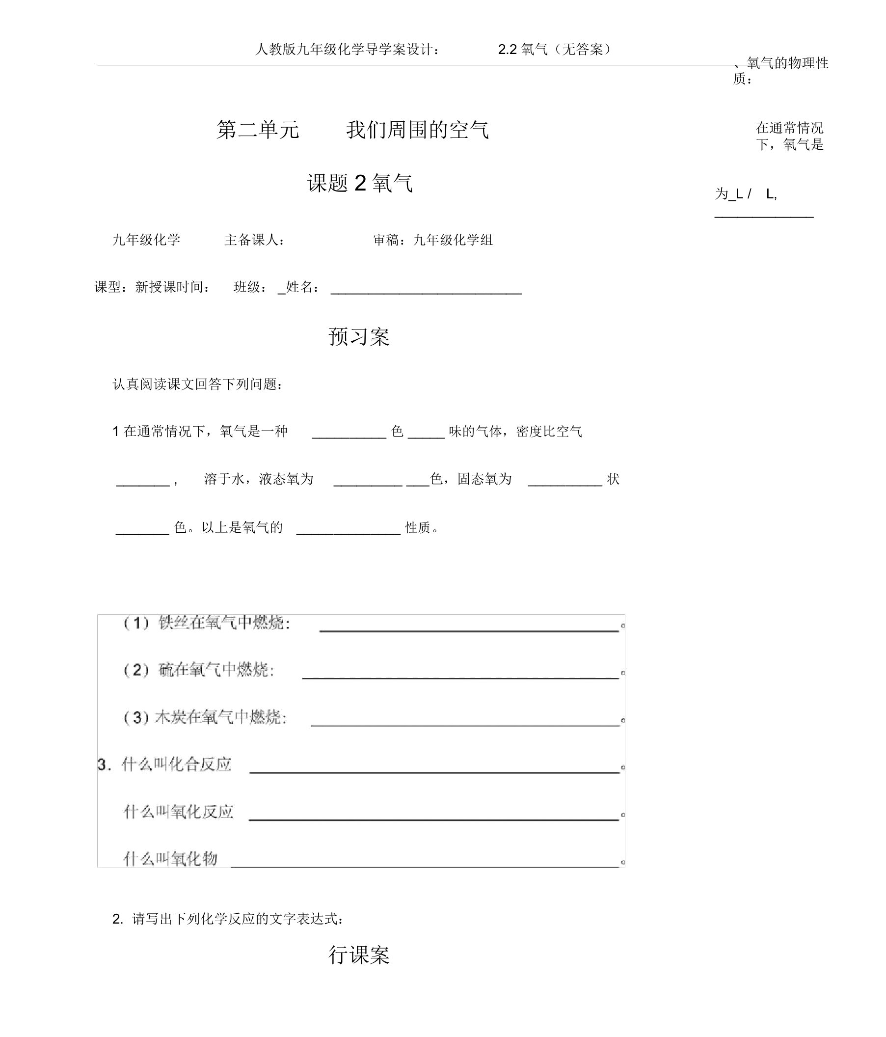 九年级化学导学案设计：2.2氧气(无答案)