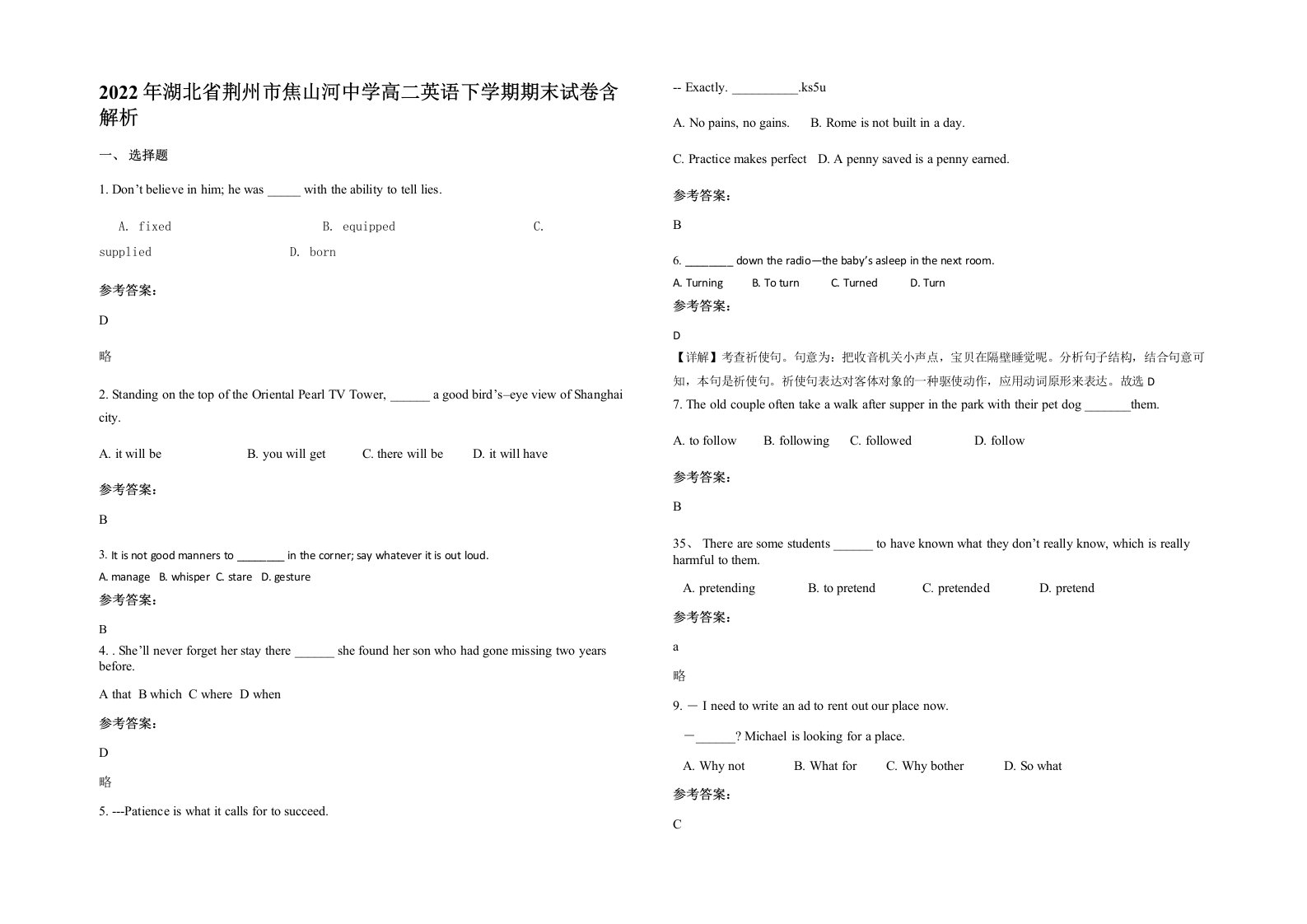 2022年湖北省荆州市焦山河中学高二英语下学期期末试卷含解析