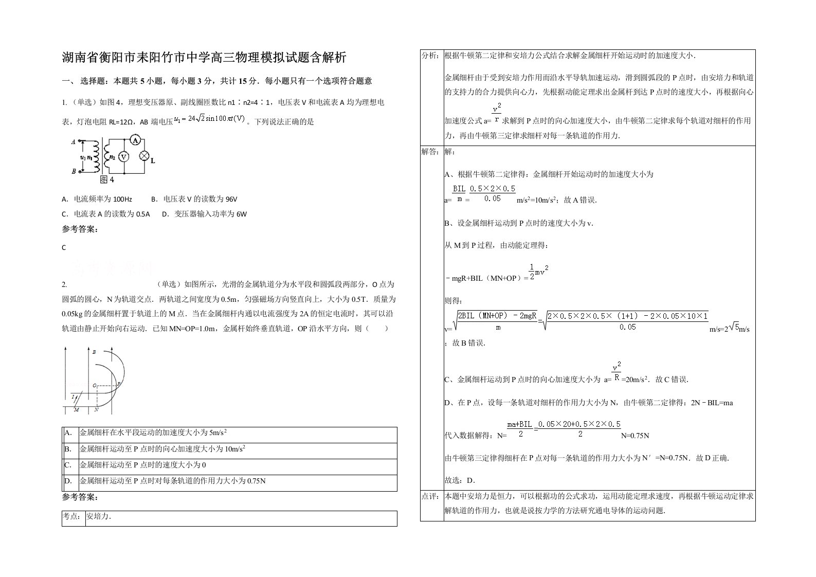 湖南省衡阳市耒阳竹市中学高三物理模拟试题含解析