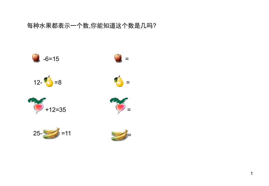 一年级奥数-简单推理(课堂PPT)