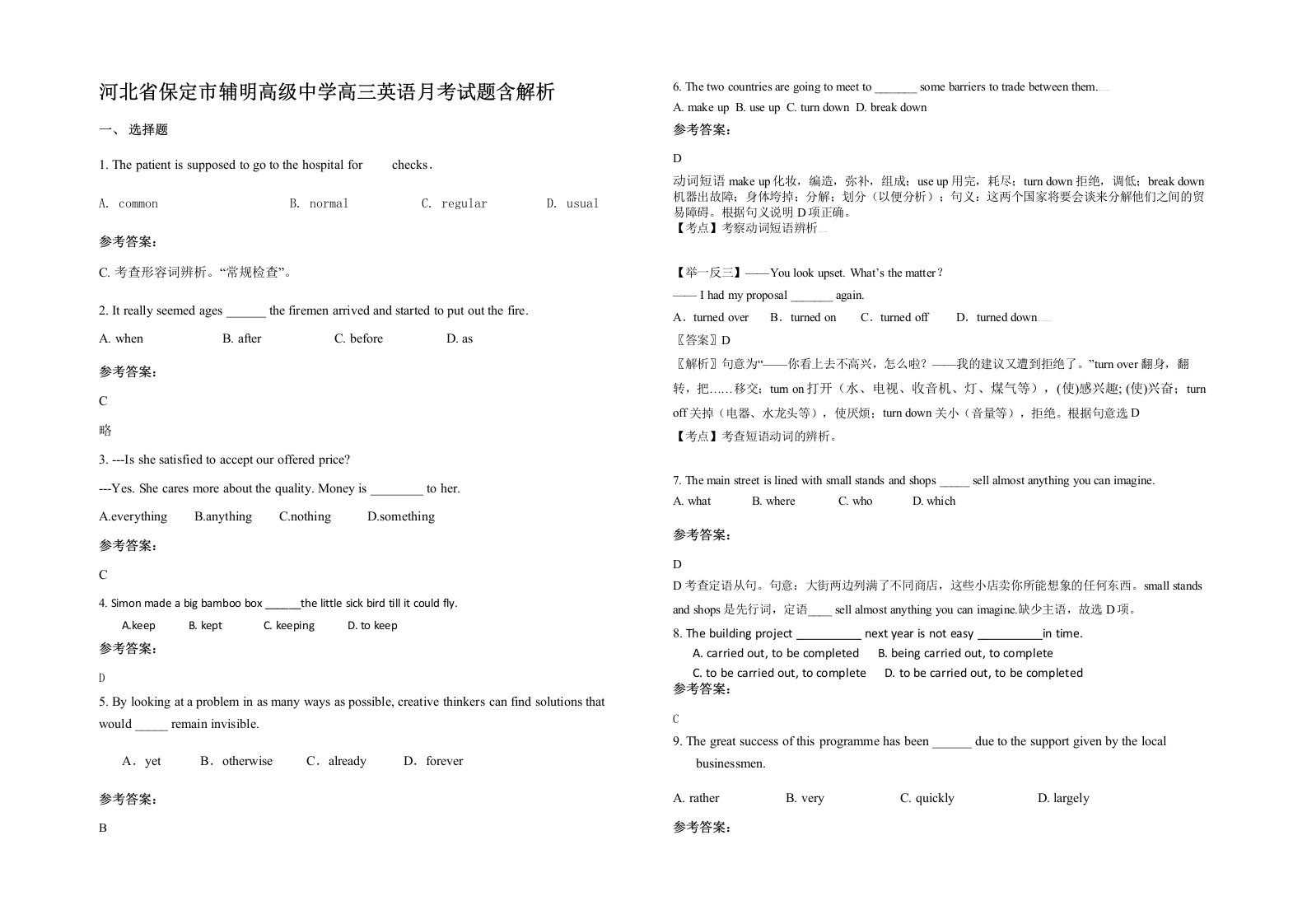 河北省保定市辅明高级中学高三英语月考试题含解析