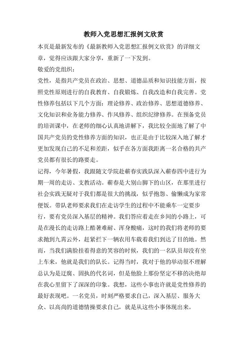 教师入党思想汇报例文欣赏