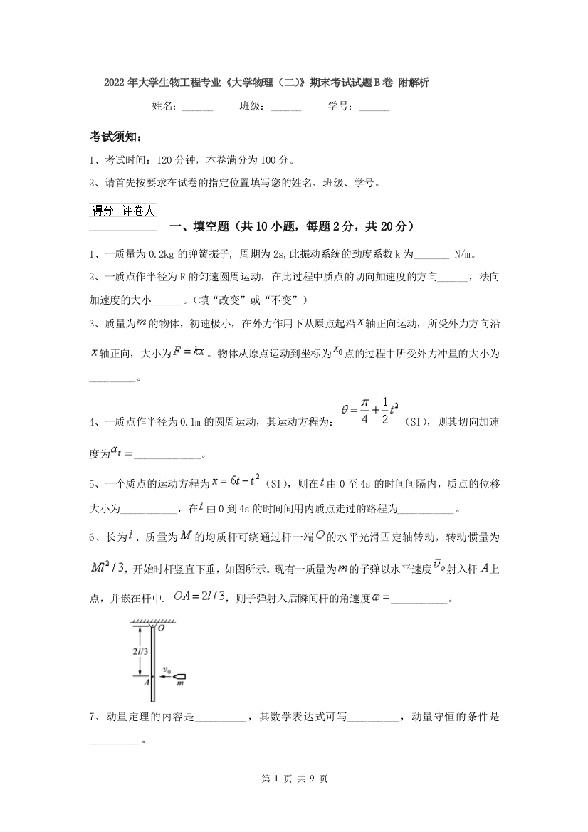 2022年大学生物工程专业大学物理二期末考试试题B卷-附解析