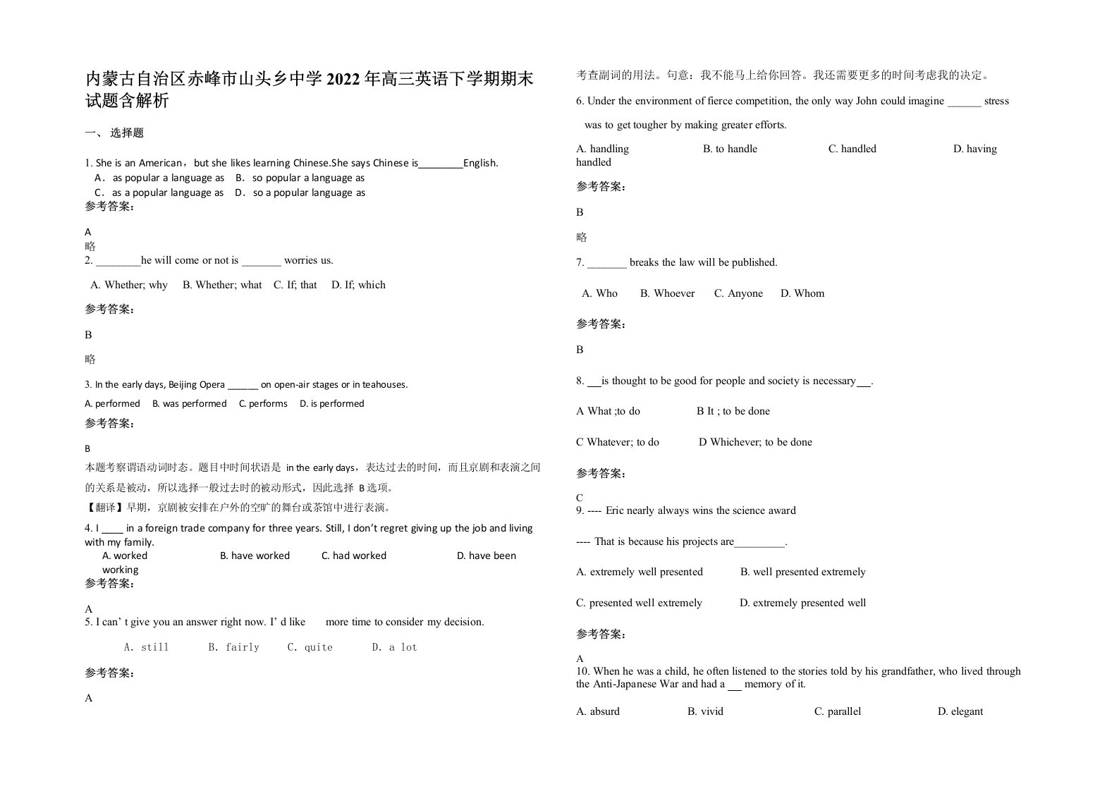 内蒙古自治区赤峰市山头乡中学2022年高三英语下学期期末试题含解析