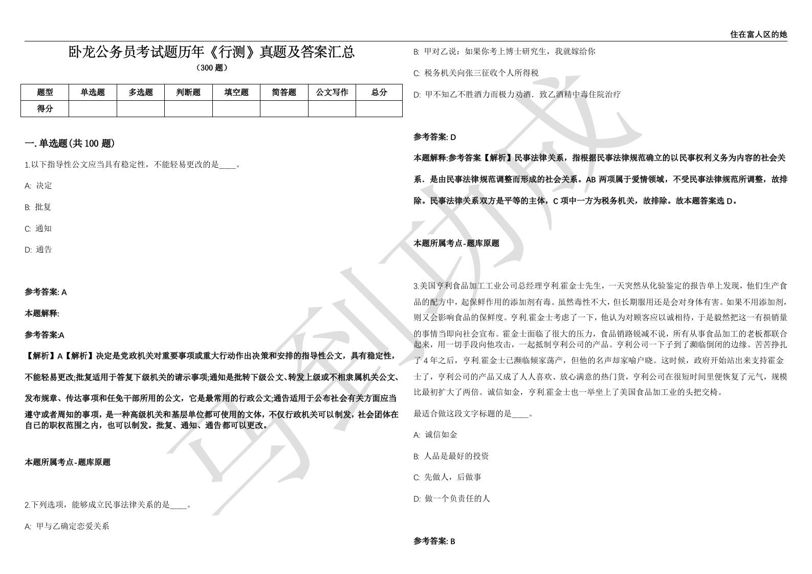 卧龙公务员考试题历年《行测》真题及答案汇总精选1