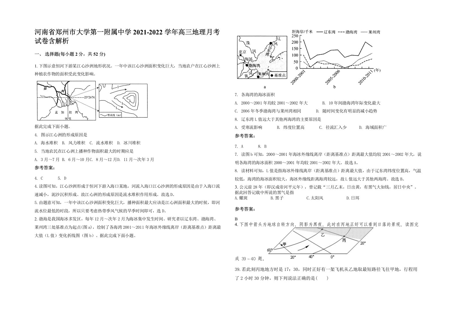 河南省郑州市大学第一附属中学2021-2022学年高三地理月考试卷含解析