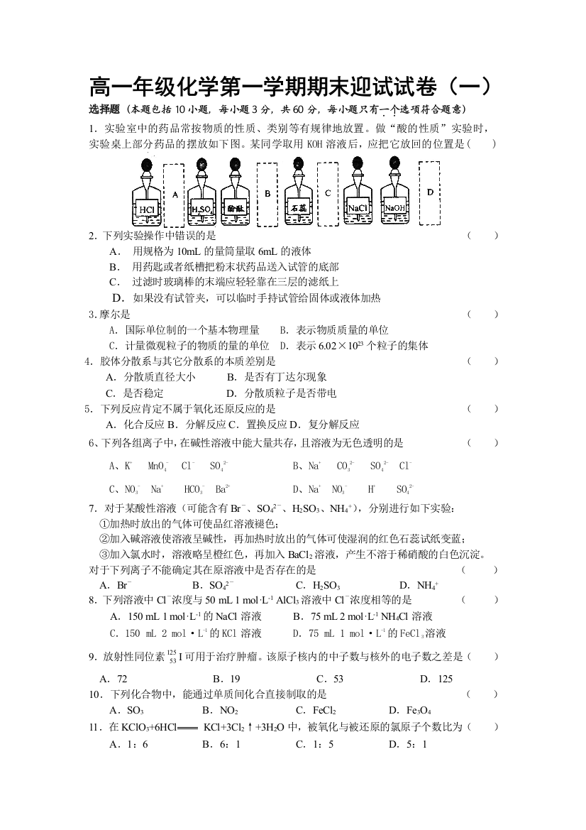 期未复习试卷一