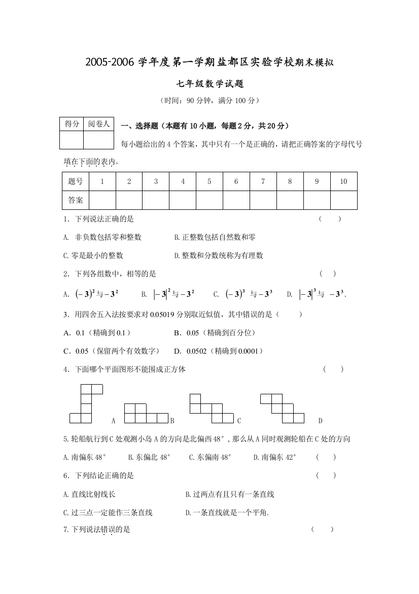 005-2006学年度第一学期盐都区实验学校