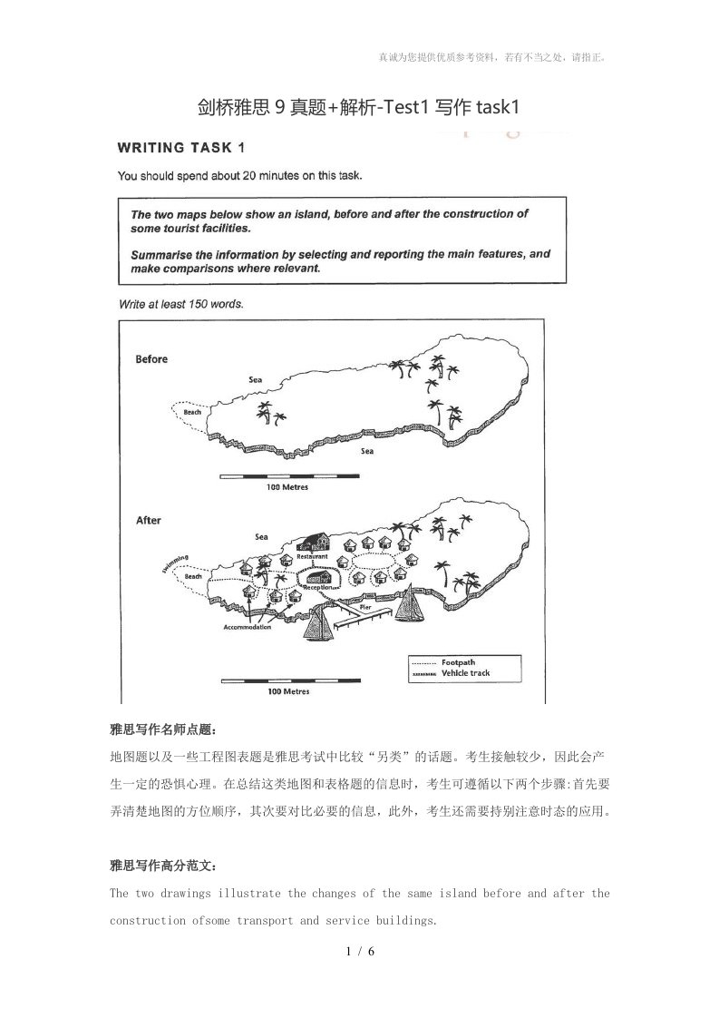 剑桥雅思9真题解析-test1写作