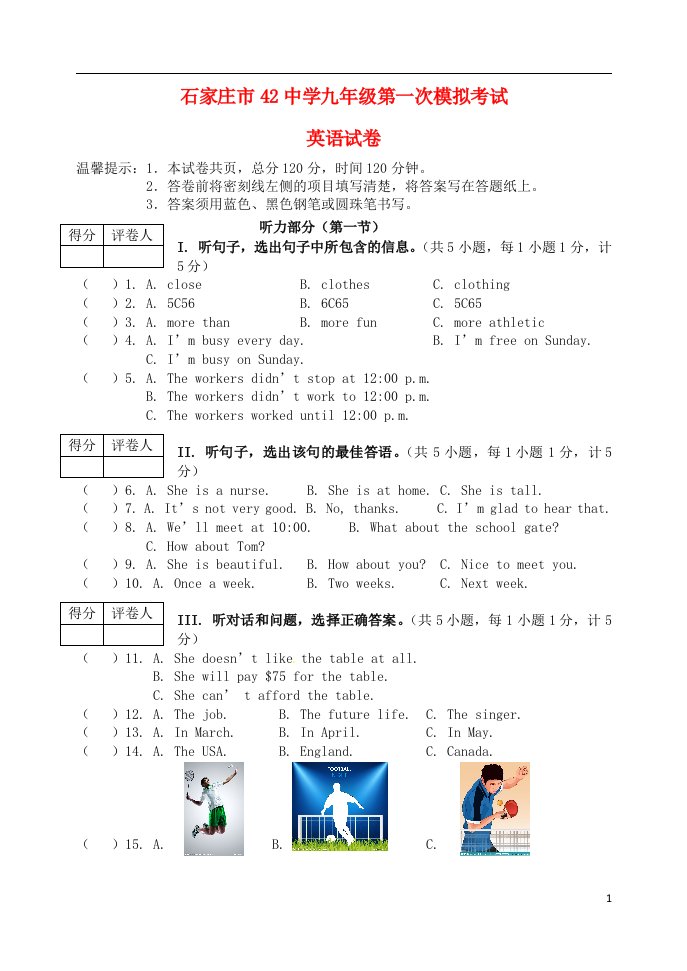 河北省石家庄市九级英语第一次模拟考试试题（无答案）