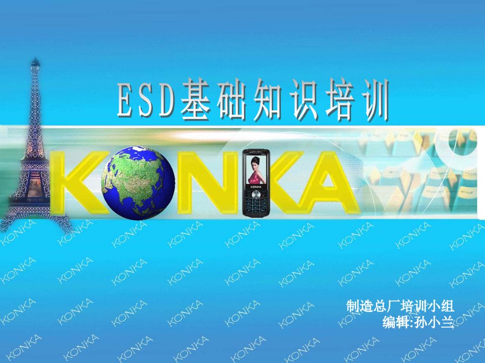 企业培训-ESD基础知识培训讲义