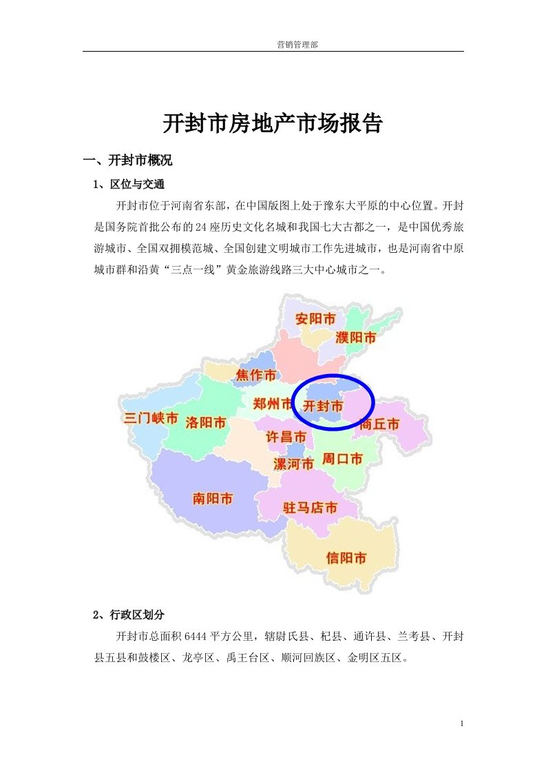 开封市-房地产市场报告