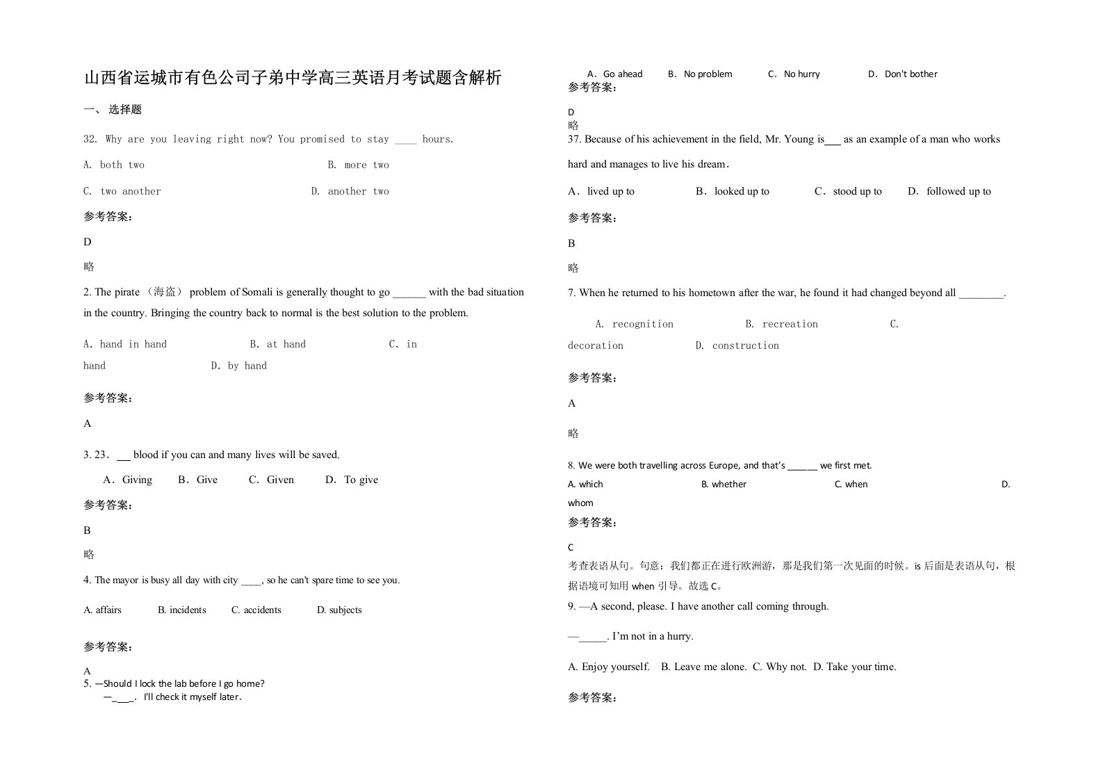 山西省运城市有色公司子弟中学高三英语月考试题含解析