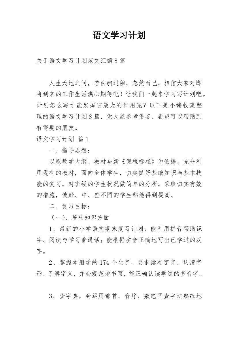 语文学习计划_138