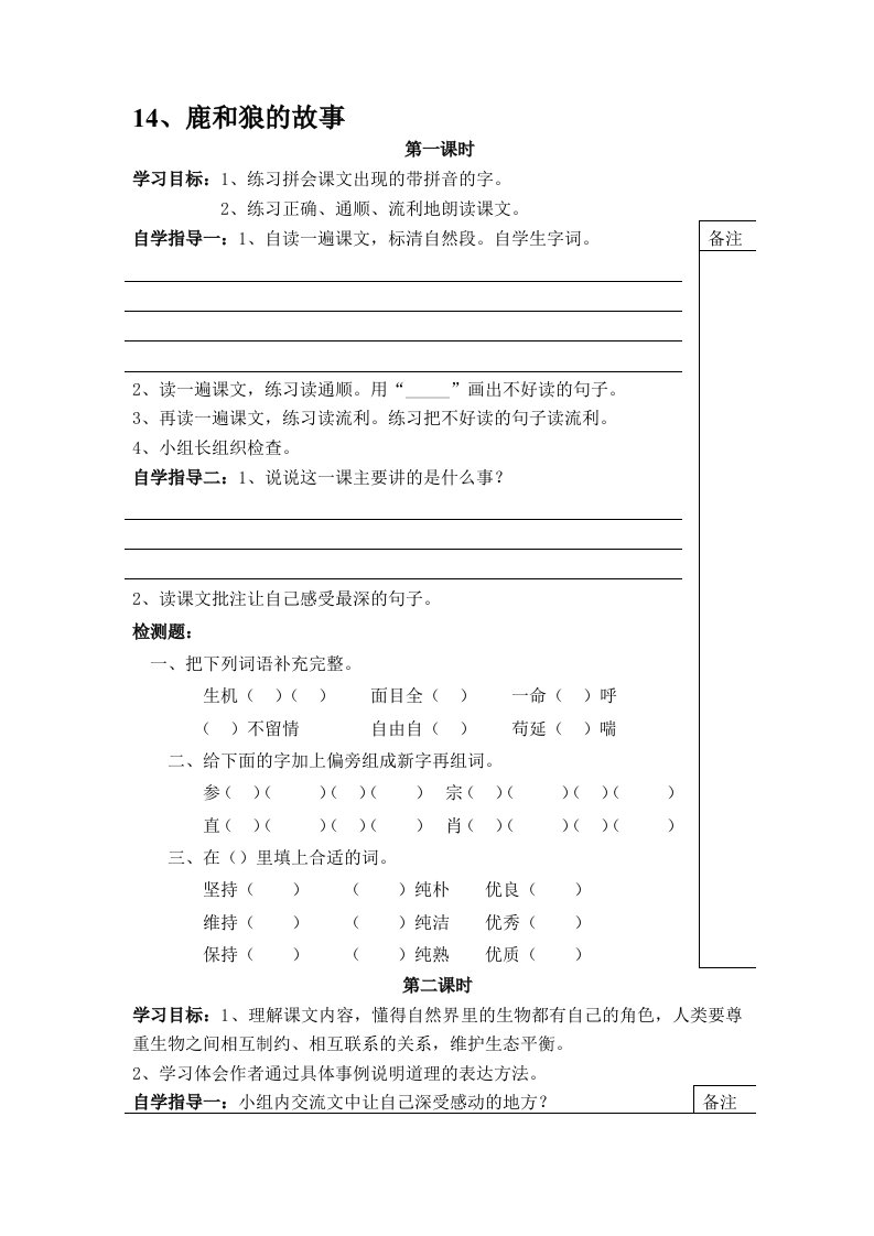 六年级上册14-18课导学案