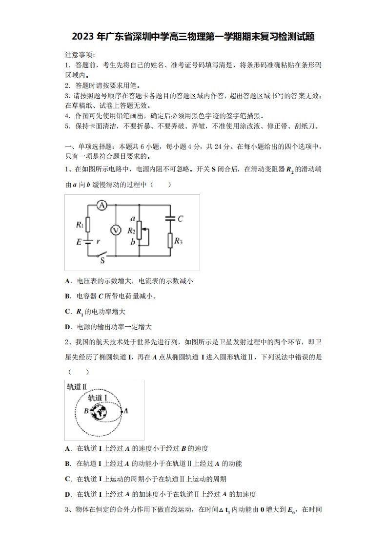 2023年广东省深圳中学高三物理第一学期期末复习检测试题含解析