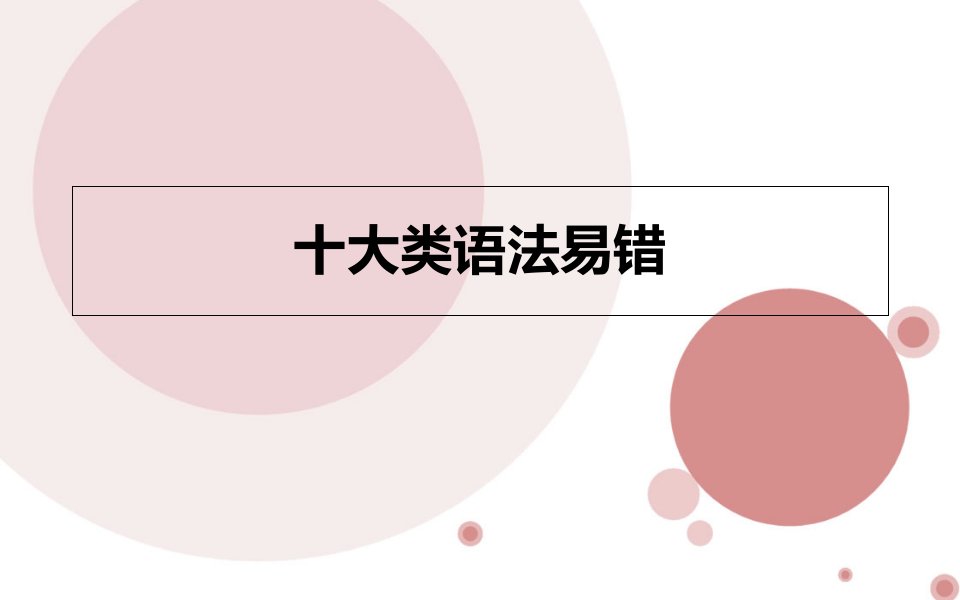 雅思写作第四天省名师优质课赛课获奖课件市赛课一等奖课件