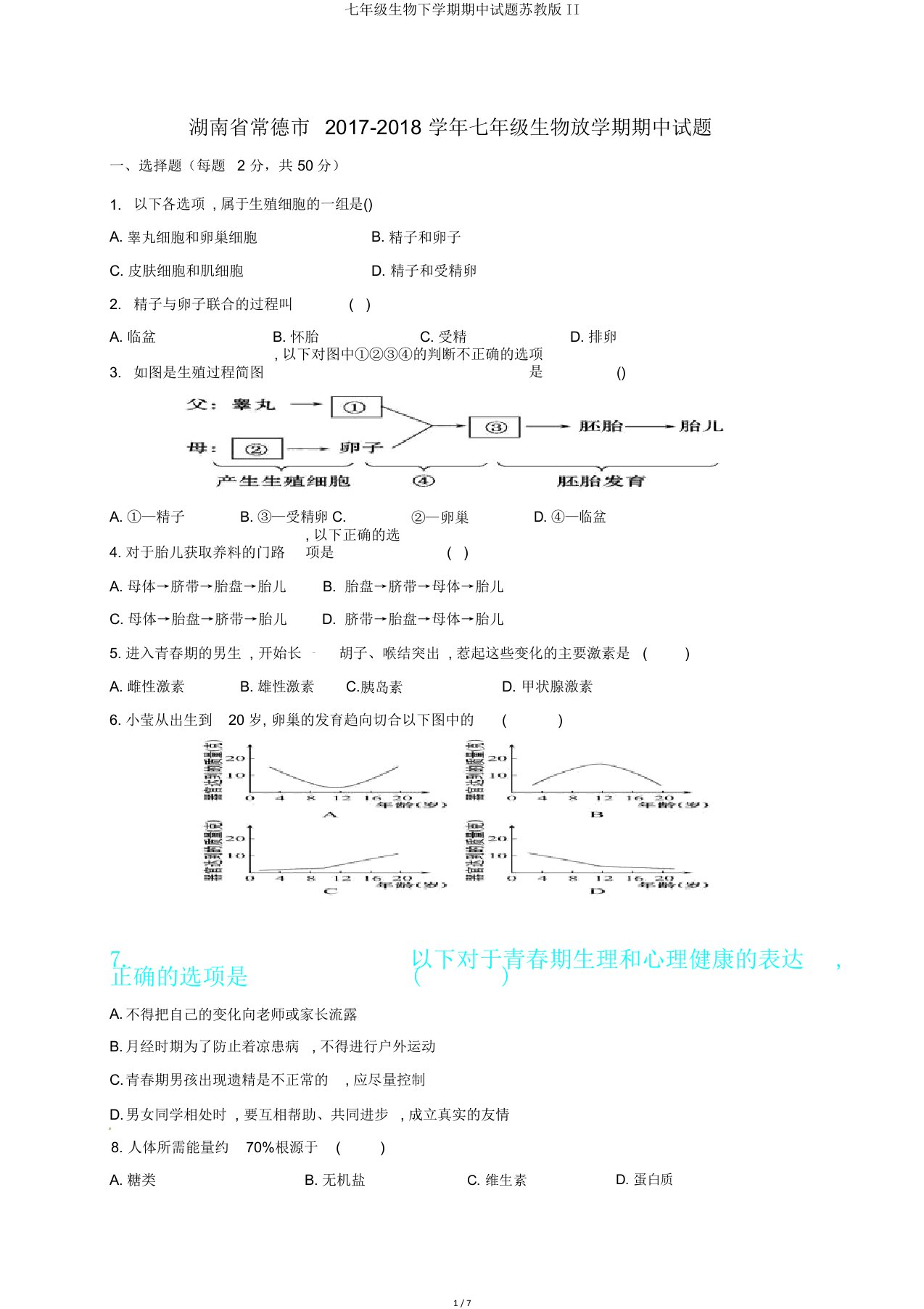 七年级生物下学期期中试题苏教II