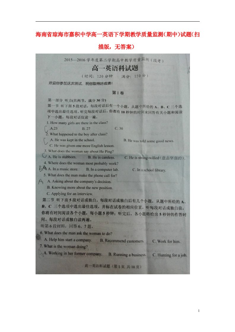 海南省琼海市嘉积中学高一英语下学期教学质量监测（期中）试题（扫描版，无答案）