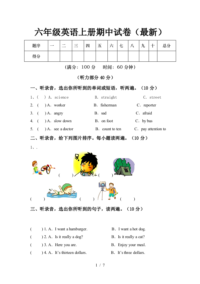 六年级英语上册期中试卷(最新)