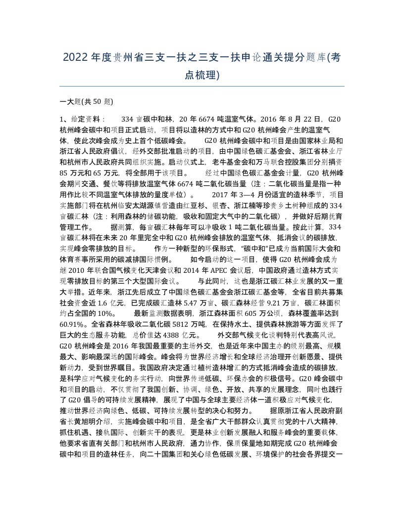 2022年度贵州省三支一扶之三支一扶申论通关提分题库考点梳理