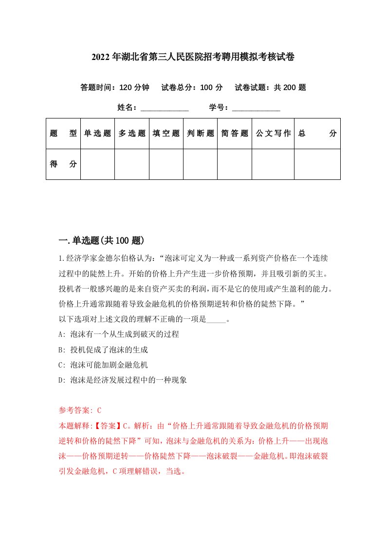 2022年湖北省第三人民医院招考聘用模拟考核试卷6