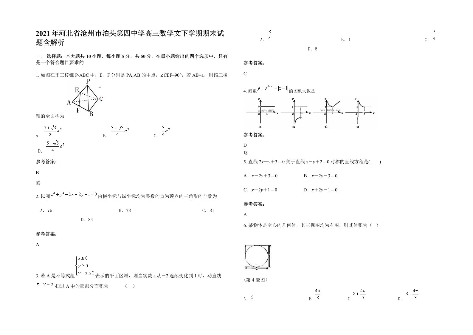 2021年河北省沧州市泊头第四中学高三数学文下学期期末试题含解析