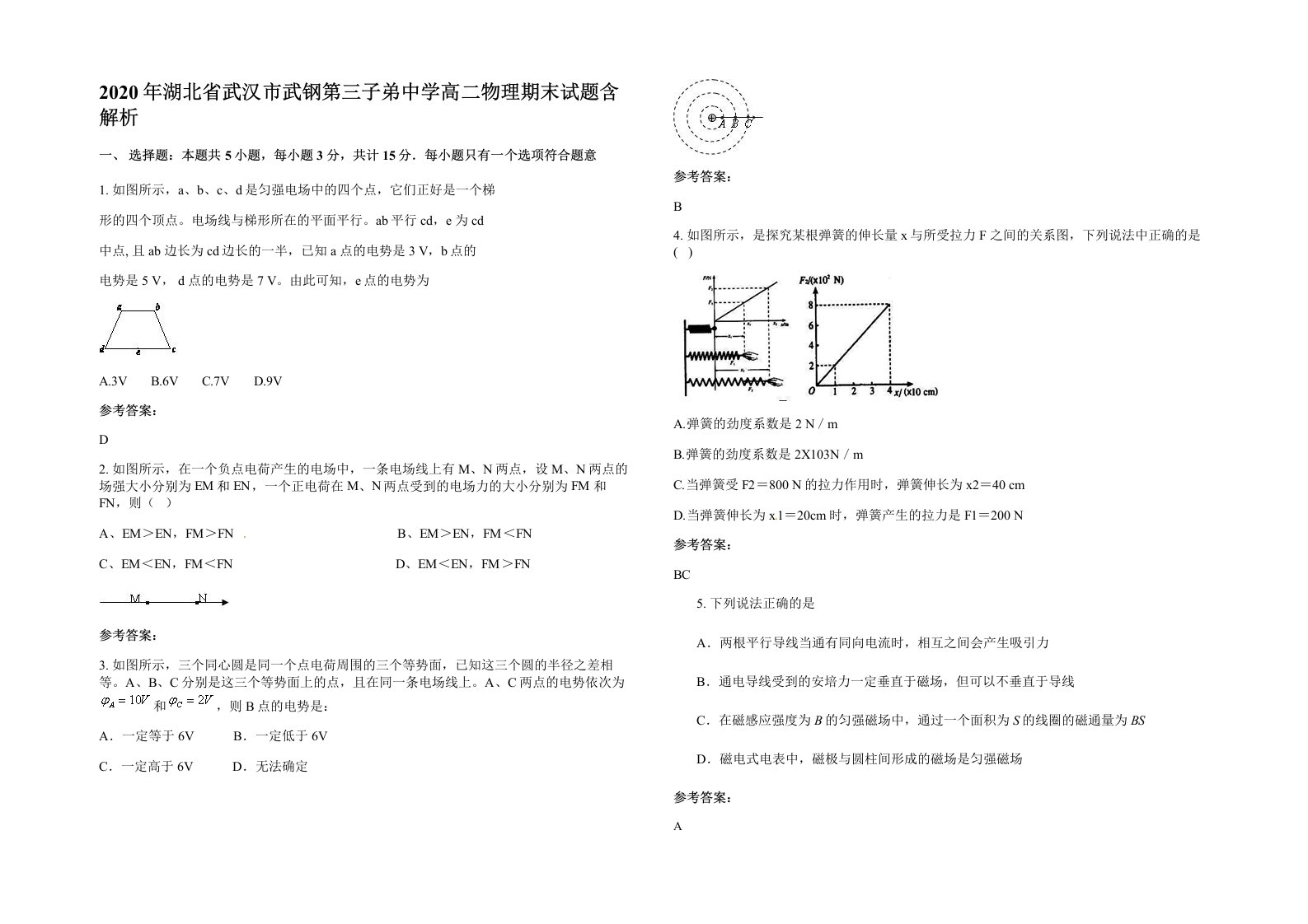 2020年湖北省武汉市武钢第三子弟中学高二物理期末试题含解析