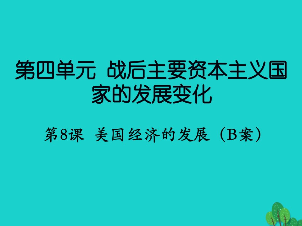 九年级历史下册