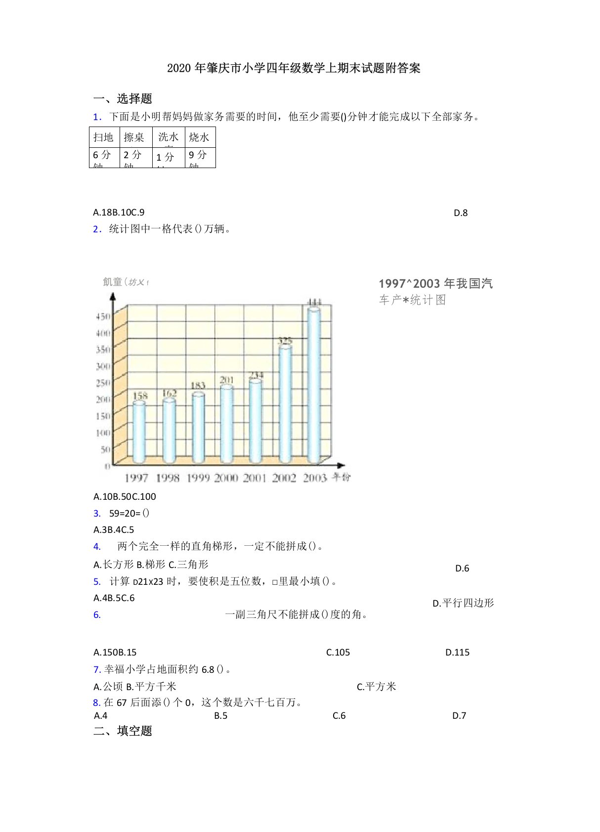 2020年肇庆市小学四年级数学上期末试题附答案