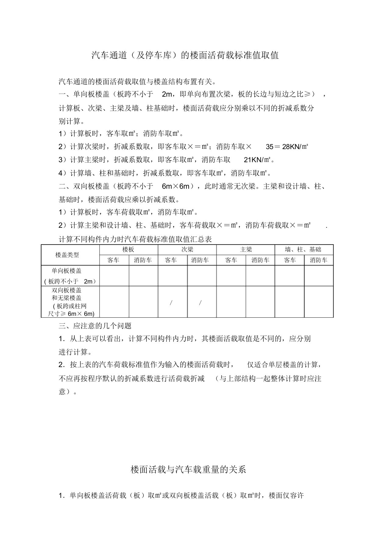 汽车通道的楼面活荷载标准值取值