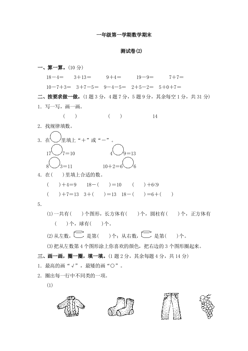 一年级上册数学期末试题－期末测试卷2｜北师大版