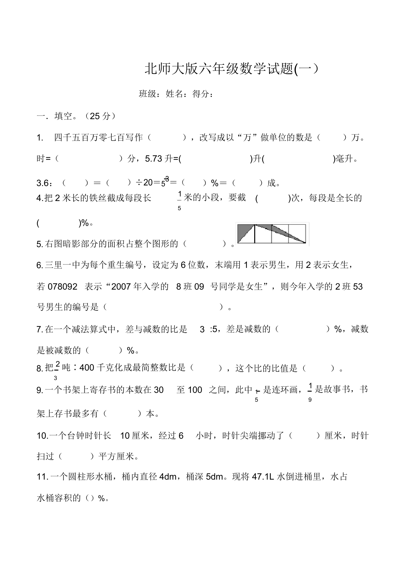 20170514北师大版六年级数学试题