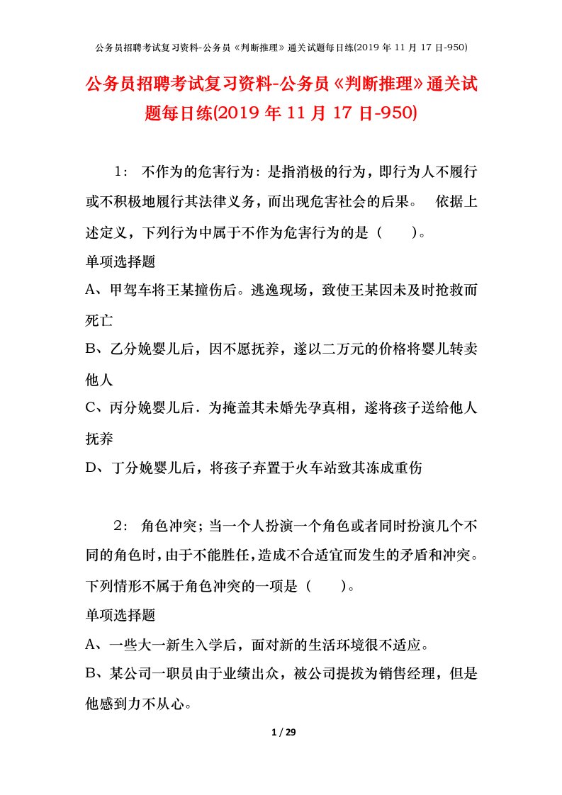 公务员招聘考试复习资料-公务员判断推理通关试题每日练2019年11月17日-950