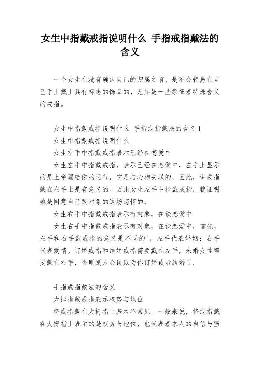 女生中指戴戒指说明什么