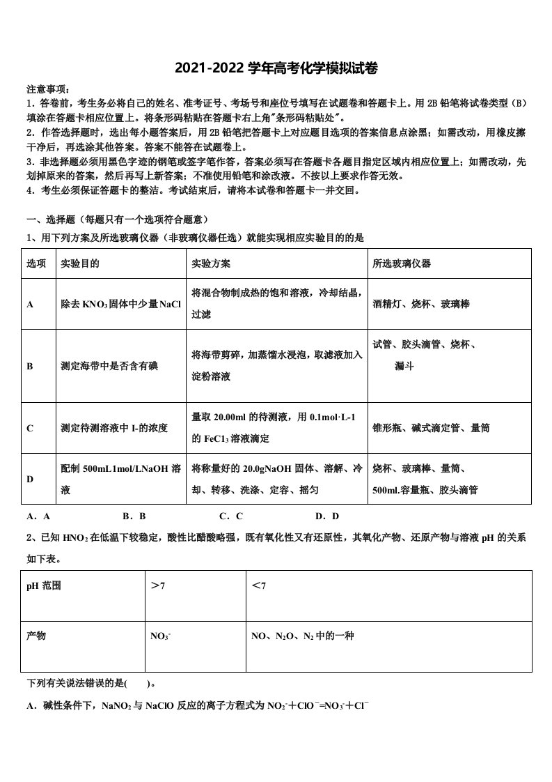 2022届山西省新绛县第二中学高三下学期联合考试化学试题含解析