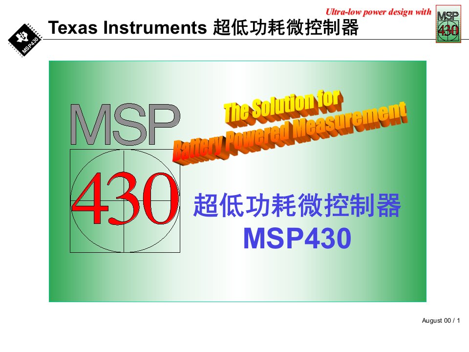 MSP430单片机经典资料