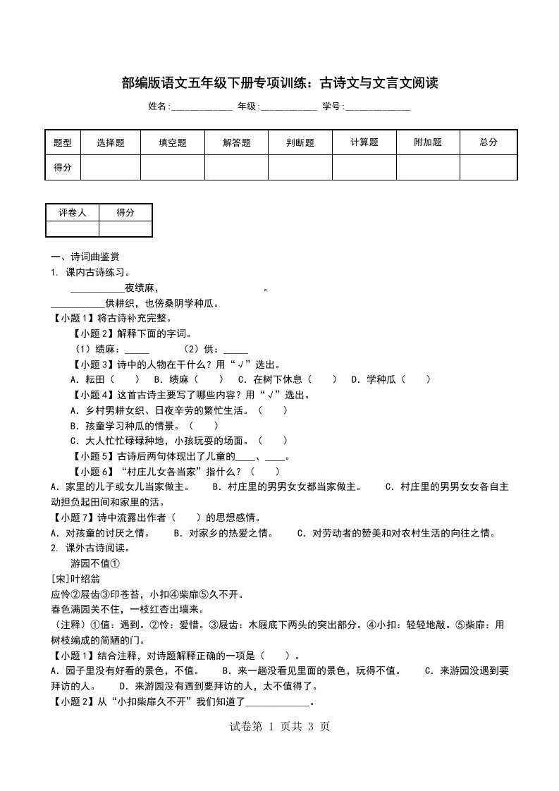 部编版语文五年级下册专项训练古诗文与文言文阅读