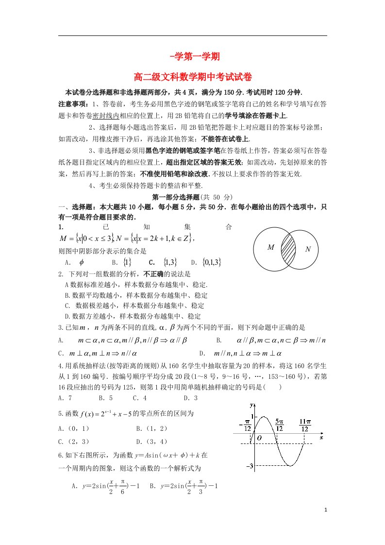 广东省广州市执信中学高二数学上学期期中试题