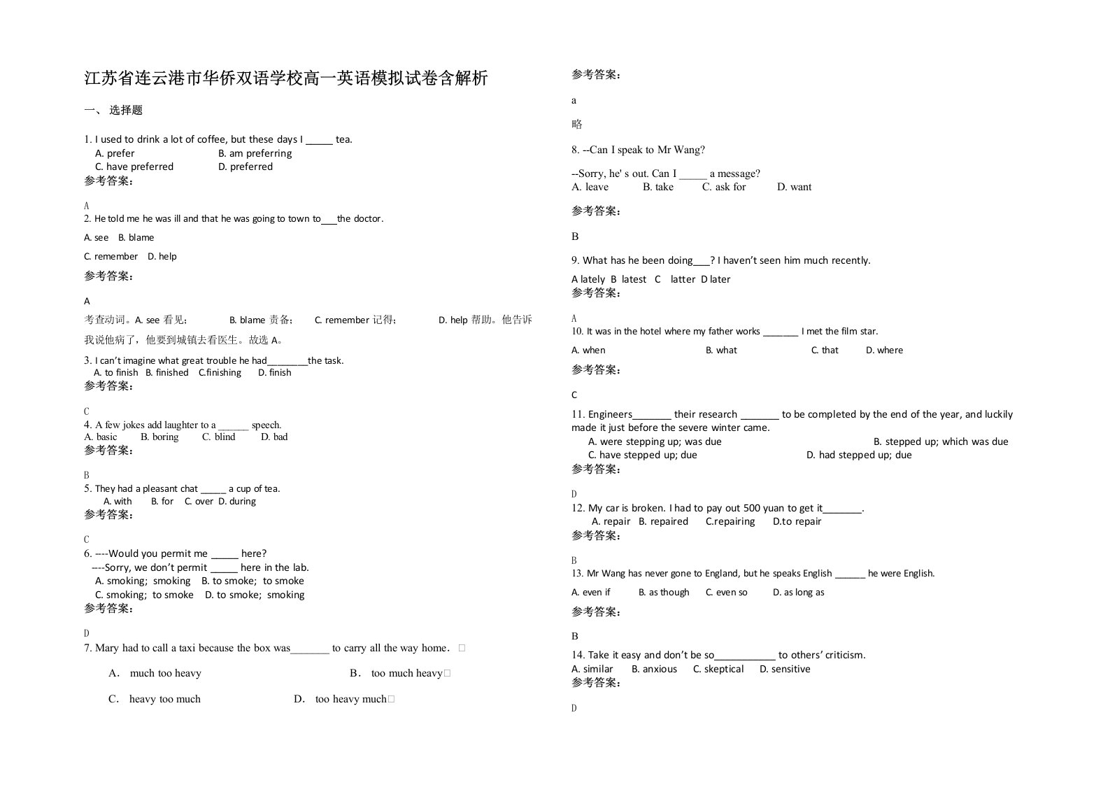 江苏省连云港市华侨双语学校高一英语模拟试卷含解析