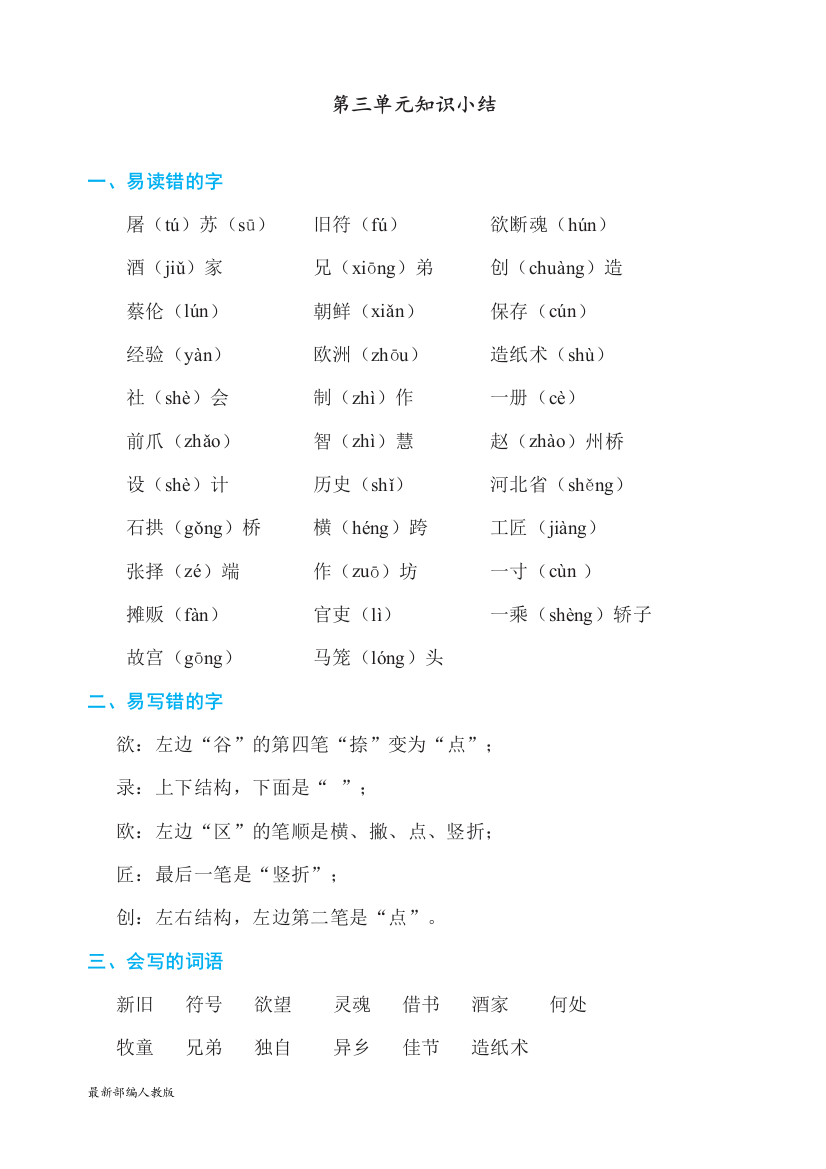 部编人教版三年级下册语文第三单元基础知识必记