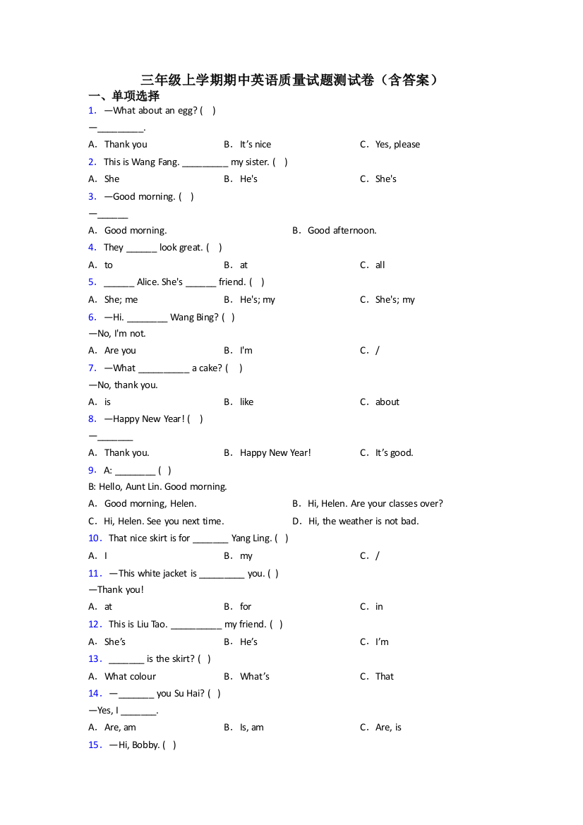 三年级上学期期中英语质量试题测试卷(含答案)