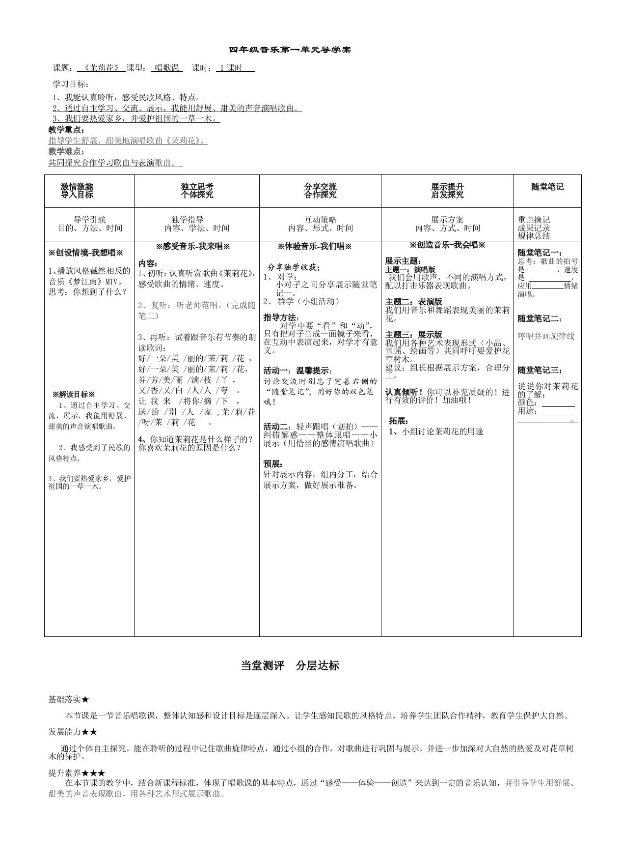 四年级《茉莉花》导学案