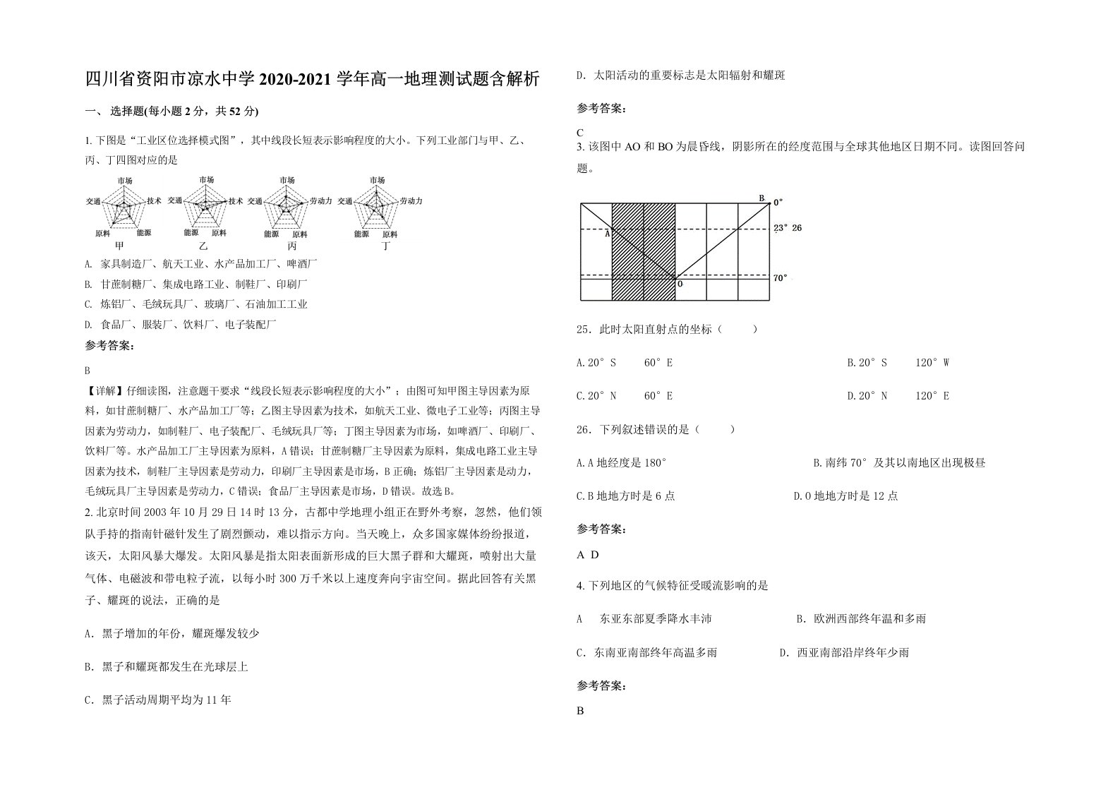 四川省资阳市凉水中学2020-2021学年高一地理测试题含解析