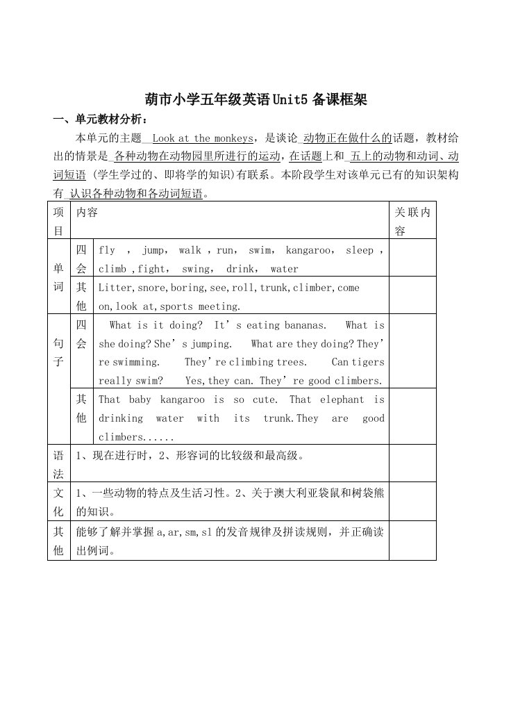 (PEP)小学英语五年级下册教案unit5